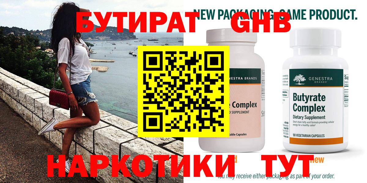 Бутират жидкий экстази  Вход с VPN  Москва 