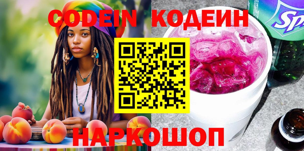 Кодеин напиток Lean (лин)  Вход с VPN  Москва 