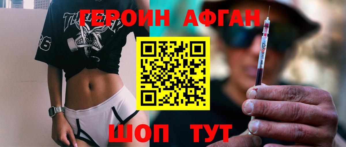 Москва  ГЕРОИН  Вход с VPN  Героин Афган 