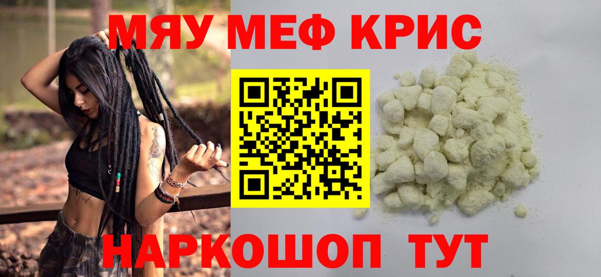 МЕФ кристаллы Москва
