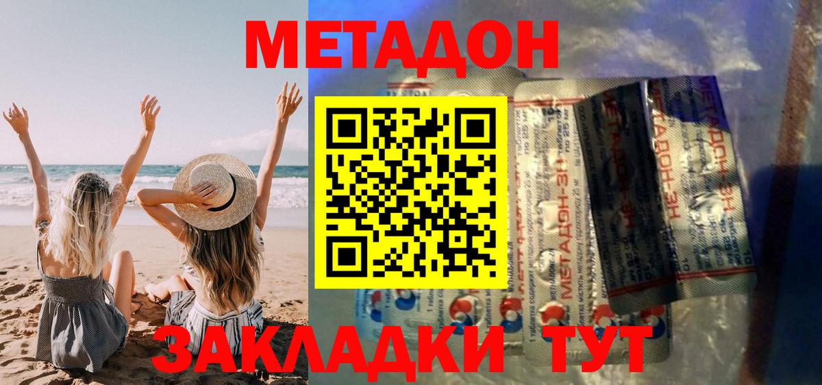 Метадон кристалл Москва